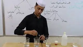 المحلول المائي وكتلته - فيزياء - السنة الأولى متوسط