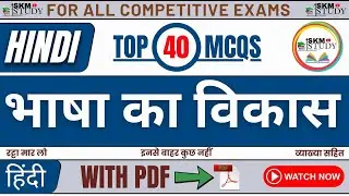 Top 40 Hindi Bhasha Ka Itihas MCQs 2025 (For All Exams) | हिंदी भाषा के महत्वपूर्ण तथ्य GK
