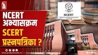 Panaji Private School Students Face Exam Confusion: NCERT Lessons, SCERT Papers