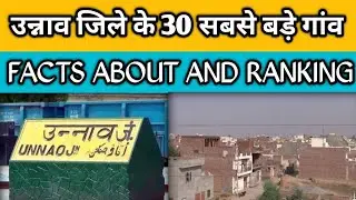उन्नाव जिले के 30 सबसे बड़े गांव // Top 30 Biggest Villages in Unnao District // Facts About Unnao..