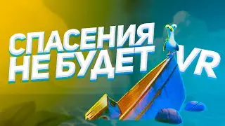 VR / Спасения не будет / Island Time VR