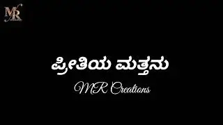 Oorum Blood Kannada Version Cover Black Screen Lyrics Song | ನನ್ನುಸಿರು ನೀ ಜೀವ ನೀ Kannada Song Lyrics