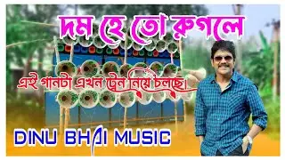 #দম হে তো রুগলে☠️ ( Dinu Bhai Music Production)☠️(-Chitta Vai YouTube channel)