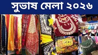 সুভাষ মেলা ২০২৬||Winter fair||Weekend destination||Madhyamgram Chowmatha Subhas Mela 2026