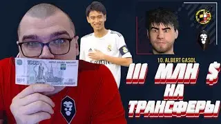 111 ЛЯМОВ $ НА ТРАНСФЕРЫ Я СЕРЬЕЗНО КАРЬЕРА FOOTBALL MANAGER 2022 FM 22