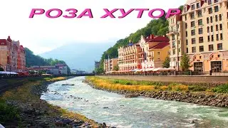 РОЗА ХУТОР