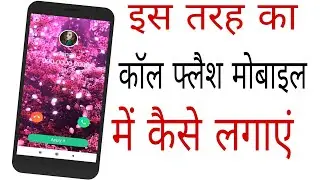 Mobile me is call  flash screen style ko set  kare