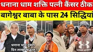 Sonipat: सतलोक आश्रम धनाना धाम आया श्रद्धालु बोला बाबा बागेश्वर करता है चमत्कार ऐसे भगवान नहीं मिलते
