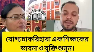 যোগ্য চাকরিহারাদের কি সুরহা হবে? #wbssc #wbssc2025 #slst #latestnews #newsarticles 