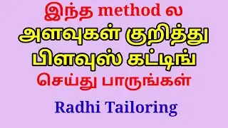 BLOUSE MEASUREMENT ||  EASY BLOUSE CUTTING || SIMPLE BLOUSE MEASUREMENT|| @radhikatailoring .