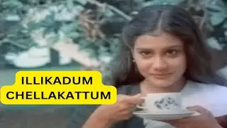 ILLIKADUM CHELLAKATTUM - (Aduthaduthu 1984) - Malayalam Song - Yesudas Chithra Rahman Lissy