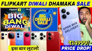 फ्लिपकार्ट दिवाली सेल 2025 बेस्ट मोबाइल ऑफर 🔥 फ्लिपकार्ट बिग बैंग दिवाली सेल 2025 स्मार्टफोन डील्स