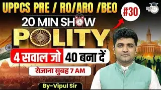 UPPCS PRE / RO/ARO / BEO 2026 | 20 Min Show Polity #29 | Polity Revision By Vipul Sir |UPPCS StudyIQ