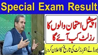 Special exam result date/12th clas special exam result date 2020/12th class supplies exam result
