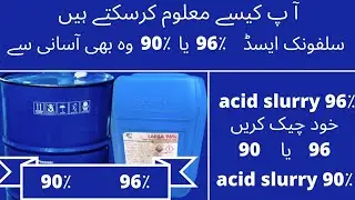 how to check acid slurry quality |acid slurry 96٪ | acid slurry 90٪ | acid slurry detergent powder