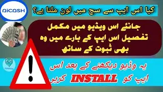 AICASH APP REAL OR SCAM || KIA SACH MAIN ISS APP SE LOAN MILTA HE