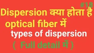 Dispersion in optical fiber in hindi