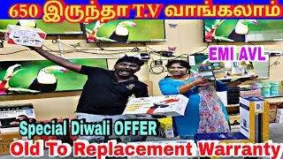 ₹650 ரூபாய் கட்டினா T.V க்கு 10 Combo இலவசம்🔥Exchange OFFER‼️COD இப்படி எல்லாமே நம்ம #RRR