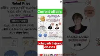 Nobel prize 2023||current affairs||current GK #shortsviral #youtubeshorts #shorts #freeonlineclasses