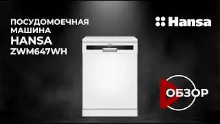 Обзор посудомоечной машины Hansa ZWM647WH
