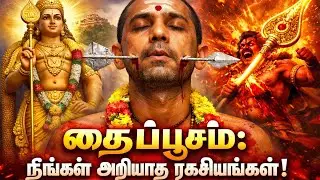 🔱 Thaipoosam 2026 | தைப்பூசம் தோன்றிய வரலாறு | தைப்பூசம் உண்மை வரலாறு | Lord Murugan 🙏 