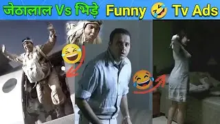 Jethalal And Bhide Funny Old Tv Ads 😅 | TMKOC Actor Funny 🤣 Ads and Reaction 