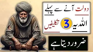 Before Wealth Comes, Allah Tests You With These 3 Painful Trials | Hidden Reality