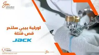 أورلية بيبي سلندر قص فتلة   جاك