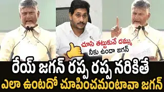 Chandra Babu Oora Mass Warning to Jagan | Super Six Super Hit Meeting In Ananthapur | Pawan kalyan
