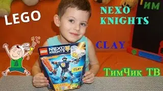 ЛЕГО НЕКСО НАЙТС 70362 РЫЦАРИ 2017 КЛЭЙ. LEGO NEXO KNIGHTS 70362 - CLAY.
