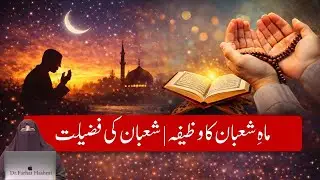 Mah e Shabaan Ka Wazifa  Shaban Ki Fazilat  | By Dr Farhat Hashmi