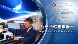 Supramolecular Soft Robotics