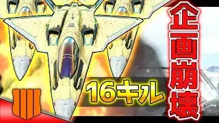 【COD:BO4】ライトニングの大量キルで企画崩壊...BO4実況【RushGP】