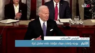 بث مباشر | نشرة أخبار الخامسة مساء