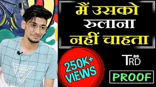 Main Usko Rulana Nahin Chahta | Love Poetry | Proof |  The Realistic Dice