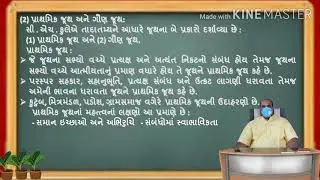 જૂથના પ્રકારો, પ્રત્યક્ષ જુથ અને પરોક્ષ જુથ, પ્રાથમિક જુથ અને ગૌણ જુથ, Group, Types of Group,