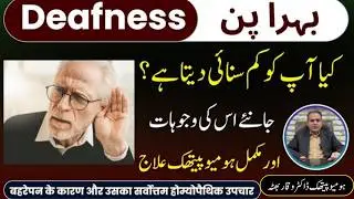 DEAFNESS / HEARING LOSS بہرا پن बहरापन Behra pan - Its causes and homoeopathic medication urdu/hindi