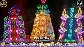 TR.Pattinam Kanduri 2025 || T.R.பட்டினம் கந்தூரி விழா 2025 || @Karaikal_Views 