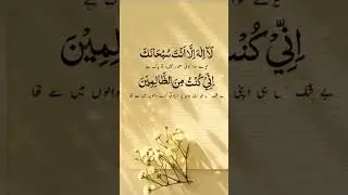 teen martaba ye dua padhen#yunus  a.s.#dua#islamicstatus #trendingshorts #