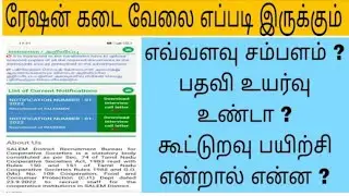 Ration Shop Salesman Work and Salary, DRB Results 2025