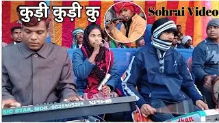 Kuri Kuri Ku Bahu Kuri Ku || New Santali Sohrai Video Song 2025 @payaltuduz