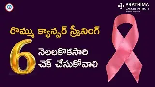 Breast Cancer Check Guide by Dr. Rahul Narayan Maddi | Prathima Cancer Institute Warangal