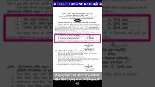 up deled admission 2022, up deled news today, up deled admission eligibility, up deled date extended