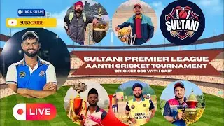 SAMEER XI VS BB PUR XI | AANTH CRICKET TOURNAMENT | SULTANI PREMIER LEAGUE |