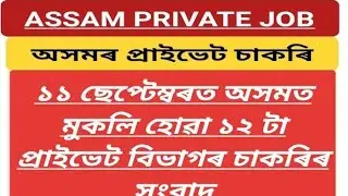 Assam Private Job Vacancy September 2021/Guwahati Private Job/Assam Job News Today/Private Job Assam