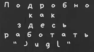 Подробно как здесь работать 