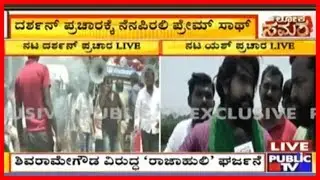 Mandya Elections Turn Up The Heat..! It Has Turned Out To Be Star War..!