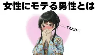 女性にモテる男のルーティンをズバリご紹介します【明日使える恋の雑学】