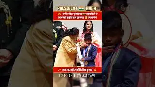 🤩 Saurav Kumar was honored with the Prime Minister&rsquo;s National Child Award by the President 🇮🇳#Shorts