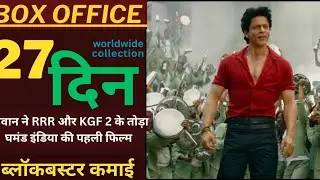 Jawan 27 Day Worldwide Box Office Collection|Jawan day 27 collection|#shorts #shahrukh #nayanthara